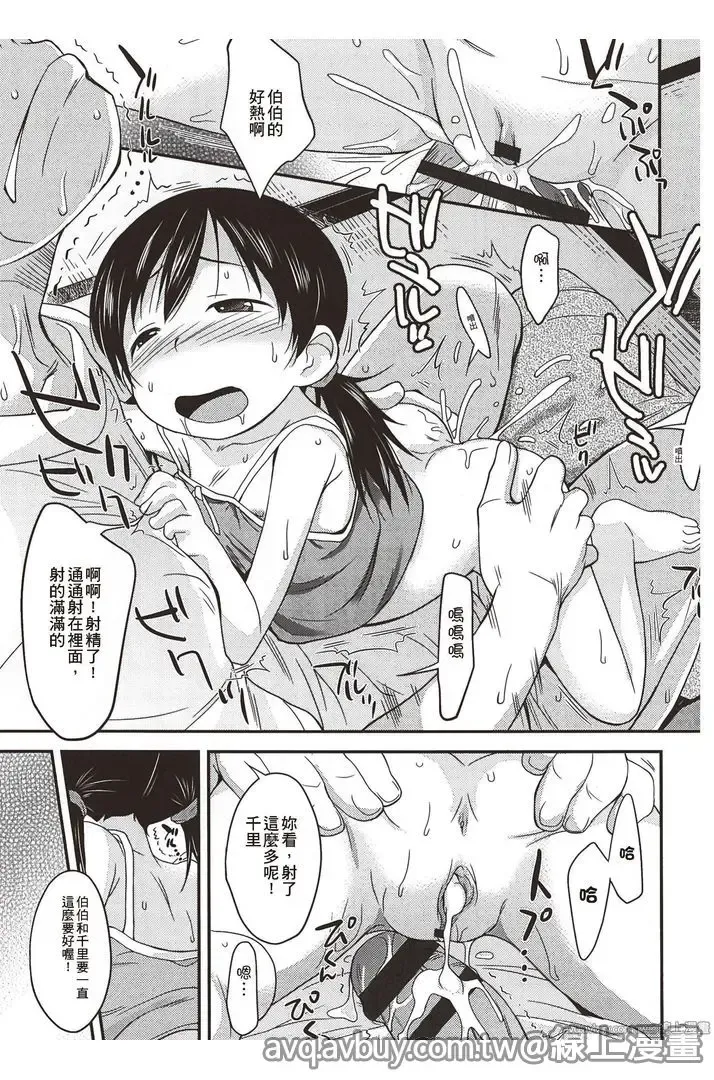 [Isawa Nohri] Puni Hada Tsuru Suji | 嬾滑☆小蘿莉♡ Fhentai - Page 157