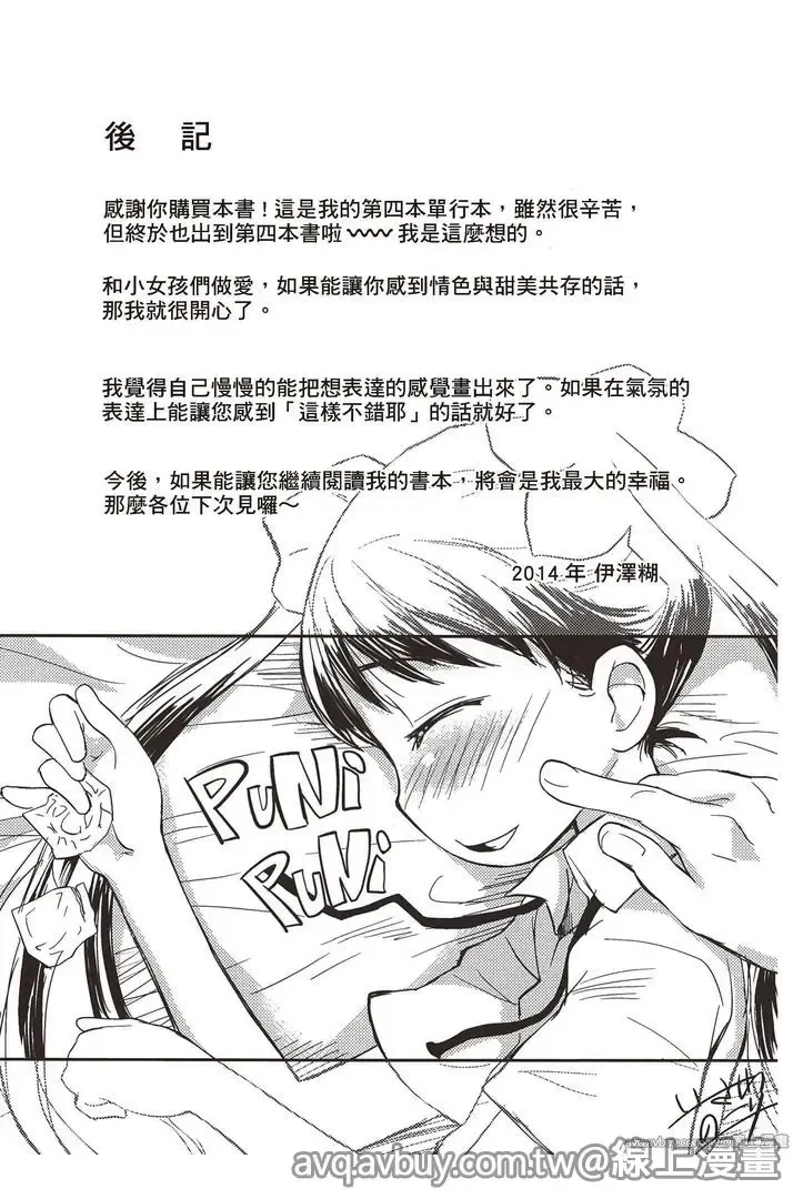 [Isawa Nohri] Puni Hada Tsuru Suji | 嬾滑☆小蘿莉♡ Fhentai - Page 159