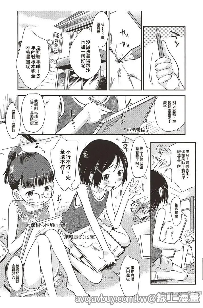 [Isawa Nohri] Puni Hada Tsuru Suji | 嬾滑☆小蘿莉♡ Fhentai - Page 24