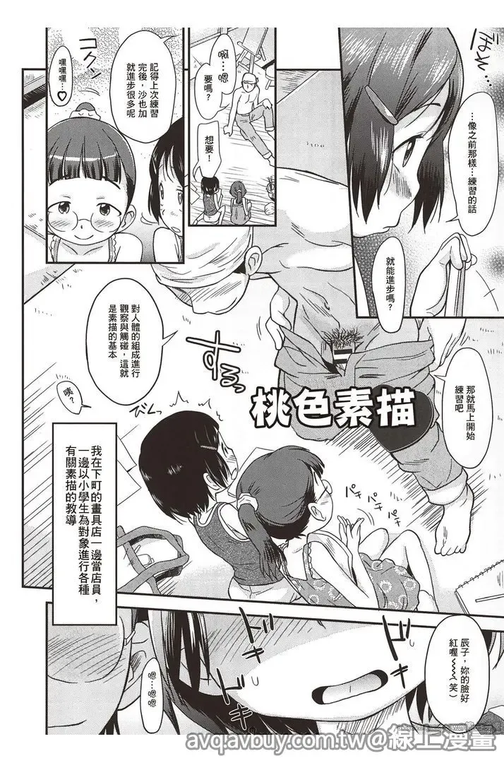 [Isawa Nohri] Puni Hada Tsuru Suji | 嬾滑☆小蘿莉♡ Fhentai - Page 25