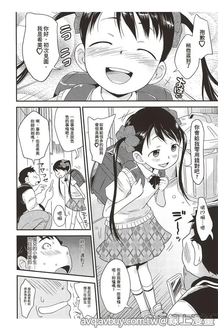 [Isawa Nohri] Puni Hada Tsuru Suji | 嬾滑☆小蘿莉♡ Fhentai - Page 47