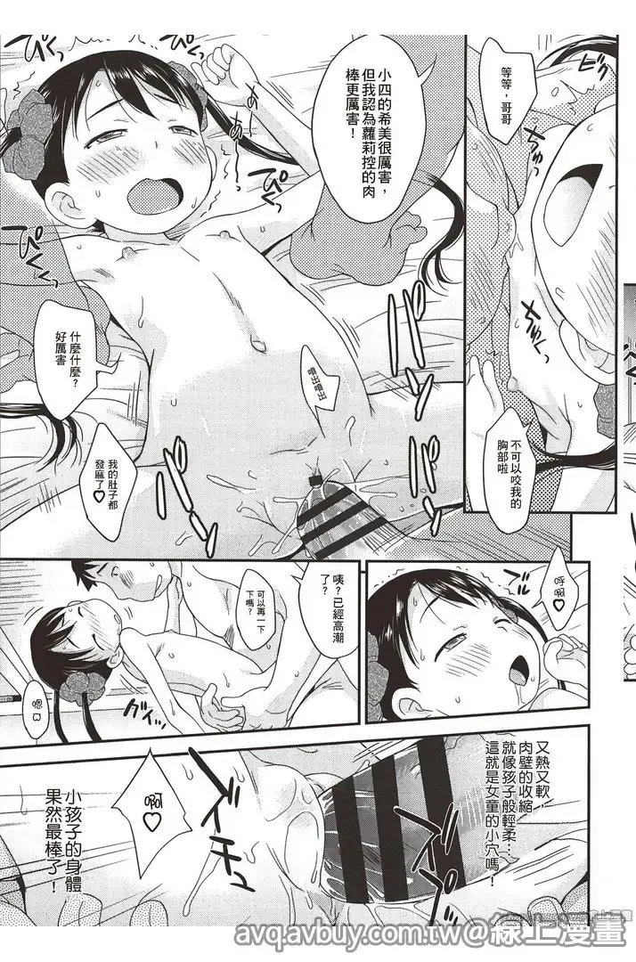 [Isawa Nohri] Puni Hada Tsuru Suji | 嬾滑☆小蘿莉♡ Fhentai - Page 64