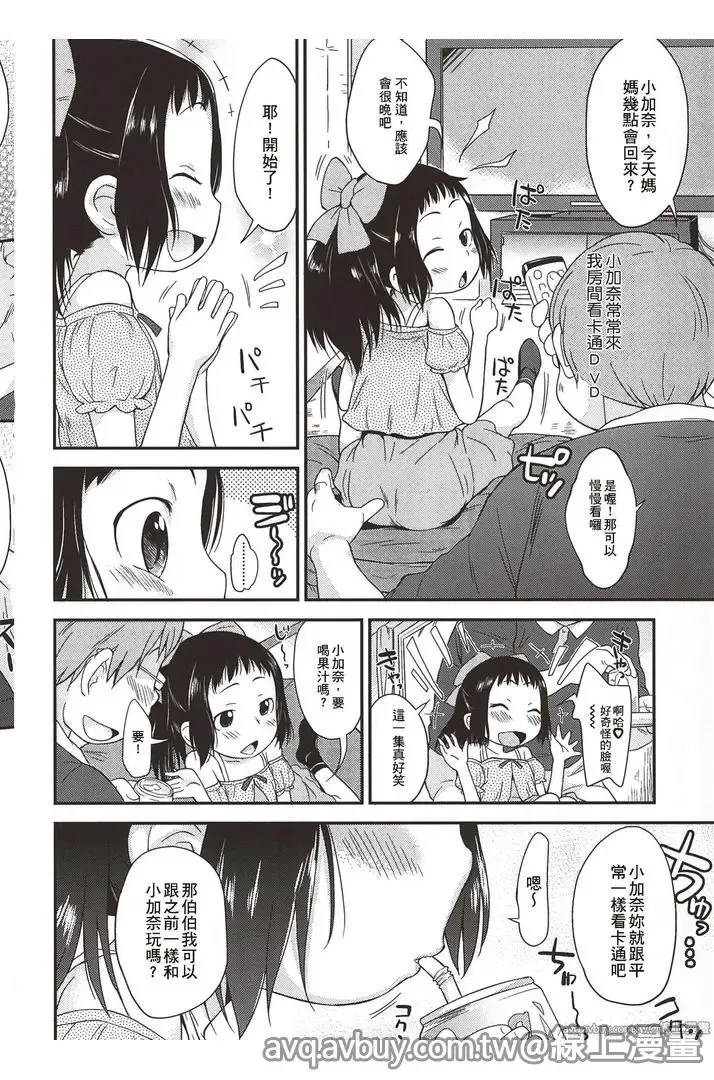 [Isawa Nohri] Puni Hada Tsuru Suji | 嬾滑☆小蘿莉♡ Fhentai - Page 71
