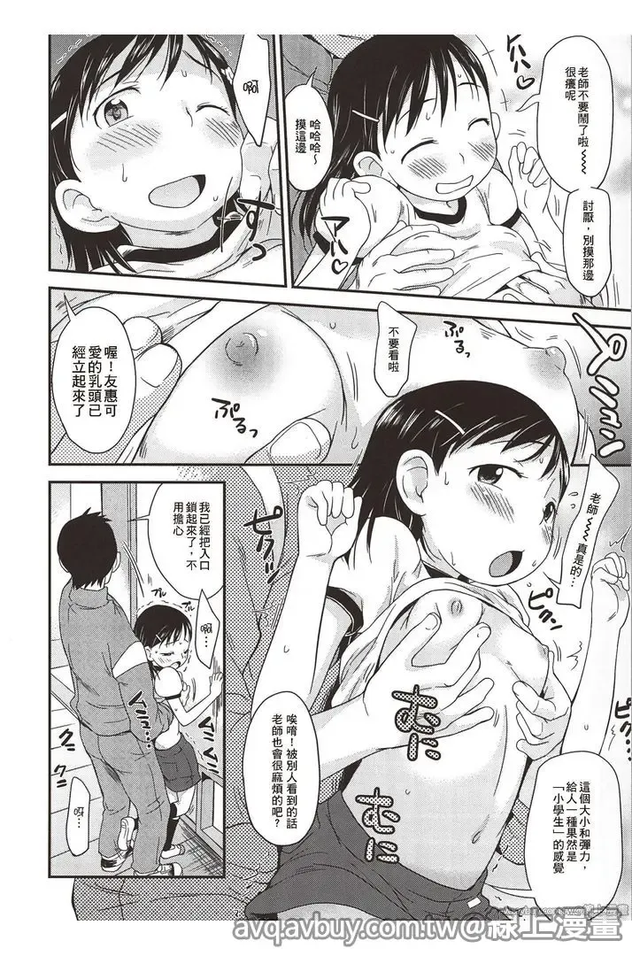 [Isawa Nohri] Puni Hada Tsuru Suji | 嬾滑☆小蘿莉♡ Fhentai - Page 94