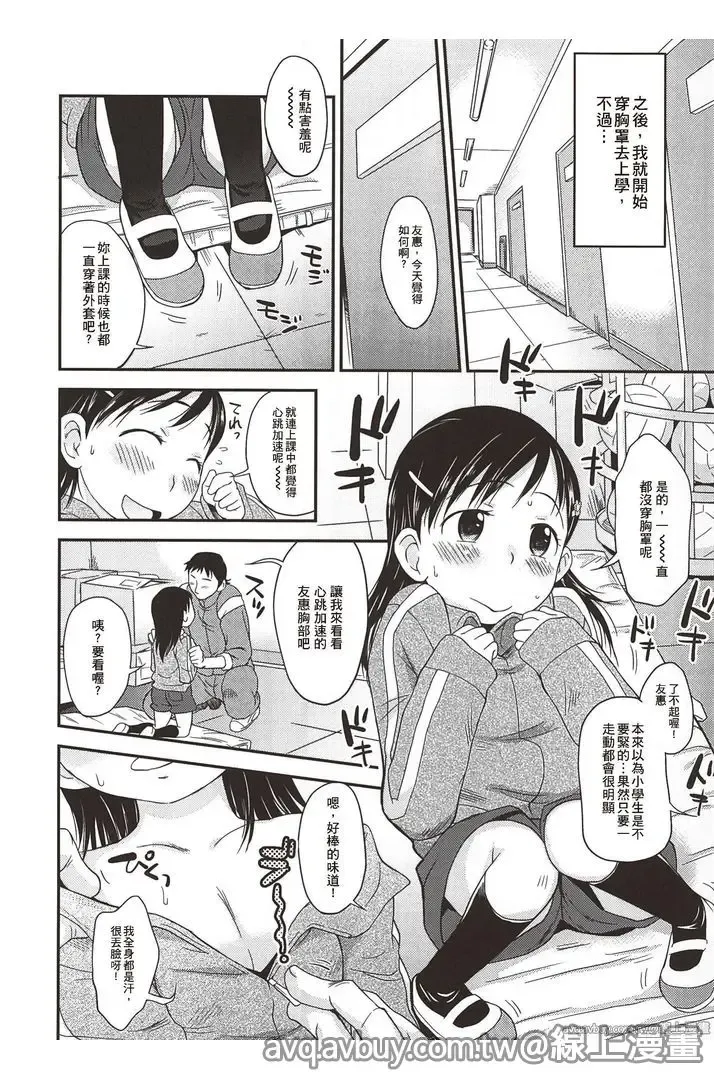 [Isawa Nohri] Puni Hada Tsuru Suji | 嬾滑☆小蘿莉♡ Fhentai - Page 98