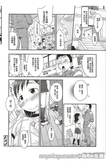 [Isawa Nohri] Puni Hada Tsuru Suji | 嬾滑☆小蘿莉♡ Fhentai - Page 108