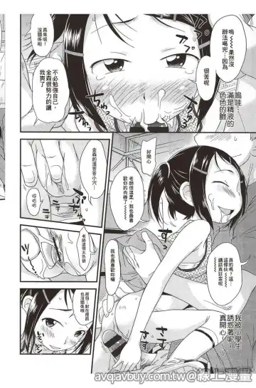 [Isawa Nohri] Puni Hada Tsuru Suji | 嬾滑☆小蘿莉♡ Fhentai - Page 132