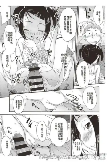 [Isawa Nohri] Puni Hada Tsuru Suji | 嬾滑☆小蘿莉♡ Fhentai - Page 133