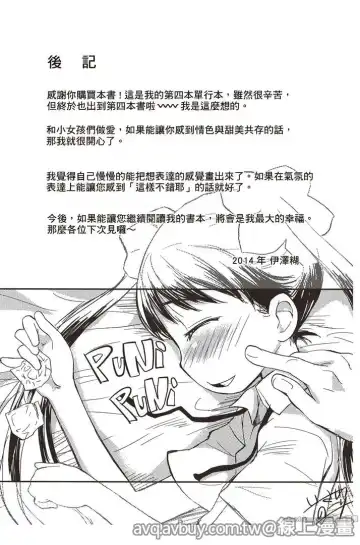 [Isawa Nohri] Puni Hada Tsuru Suji | 嬾滑☆小蘿莉♡ Fhentai - Page 159
