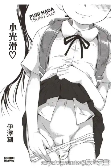 [Isawa Nohri] Puni Hada Tsuru Suji | 嬾滑☆小蘿莉♡ Fhentai - Page 2