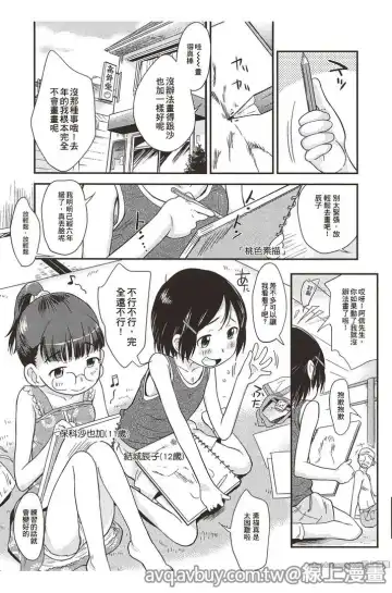 [Isawa Nohri] Puni Hada Tsuru Suji | 嬾滑☆小蘿莉♡ Fhentai - Page 24