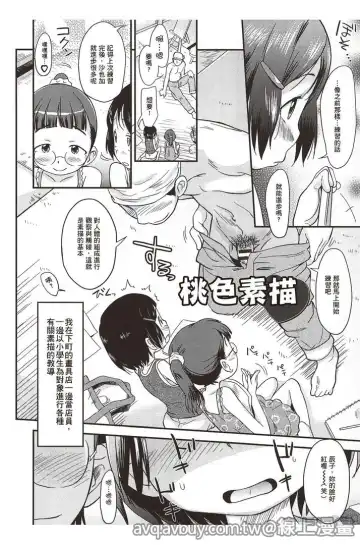 [Isawa Nohri] Puni Hada Tsuru Suji | 嬾滑☆小蘿莉♡ Fhentai - Page 25
