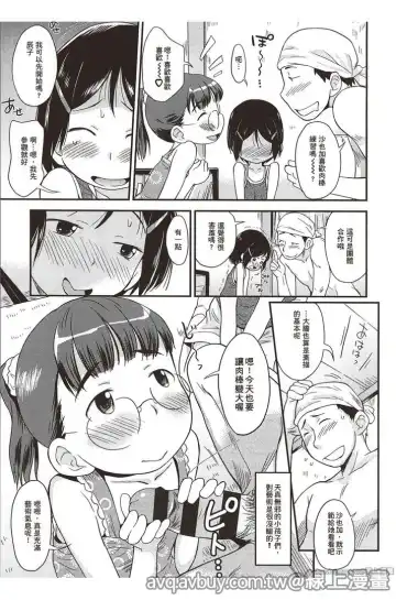 [Isawa Nohri] Puni Hada Tsuru Suji | 嬾滑☆小蘿莉♡ Fhentai - Page 26