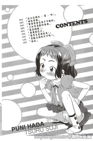 [Isawa Nohri] Puni Hada Tsuru Suji | 嬾滑☆小蘿莉♡ Fhentai - Page 3