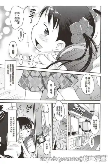 [Isawa Nohri] Puni Hada Tsuru Suji | 嬾滑☆小蘿莉♡ Fhentai - Page 48