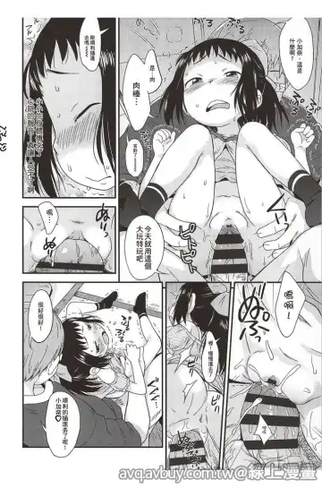 [Isawa Nohri] Puni Hada Tsuru Suji | 嬾滑☆小蘿莉♡ Fhentai - Page 82