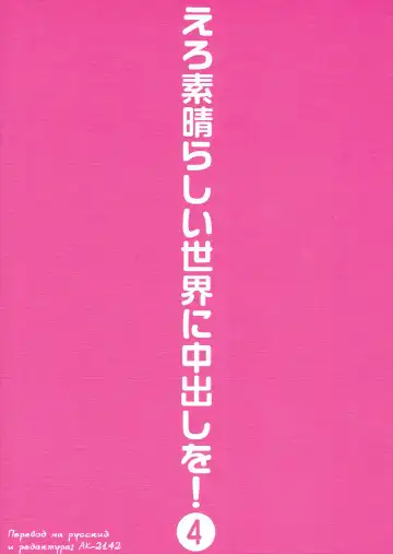 [Itoyoko] Ero Subarashii Sekai ni Nakadashi o! 4 | Кончить в этом замечательном эро-мире! 4 Fhentai - Page 30