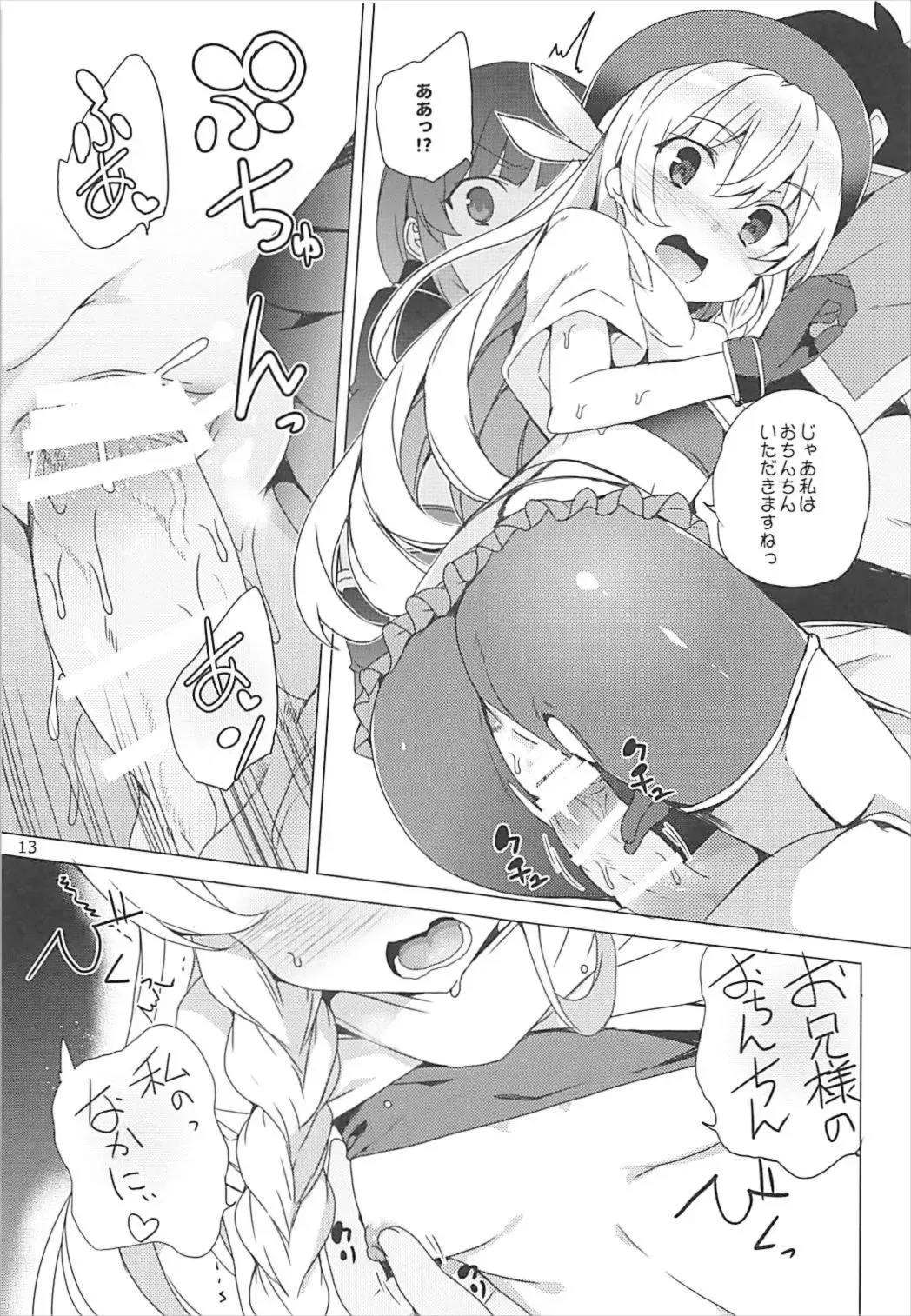 [Tanaka Decilitre] Sore Ike! Megumin Touzokudan Fhentai - Page 12