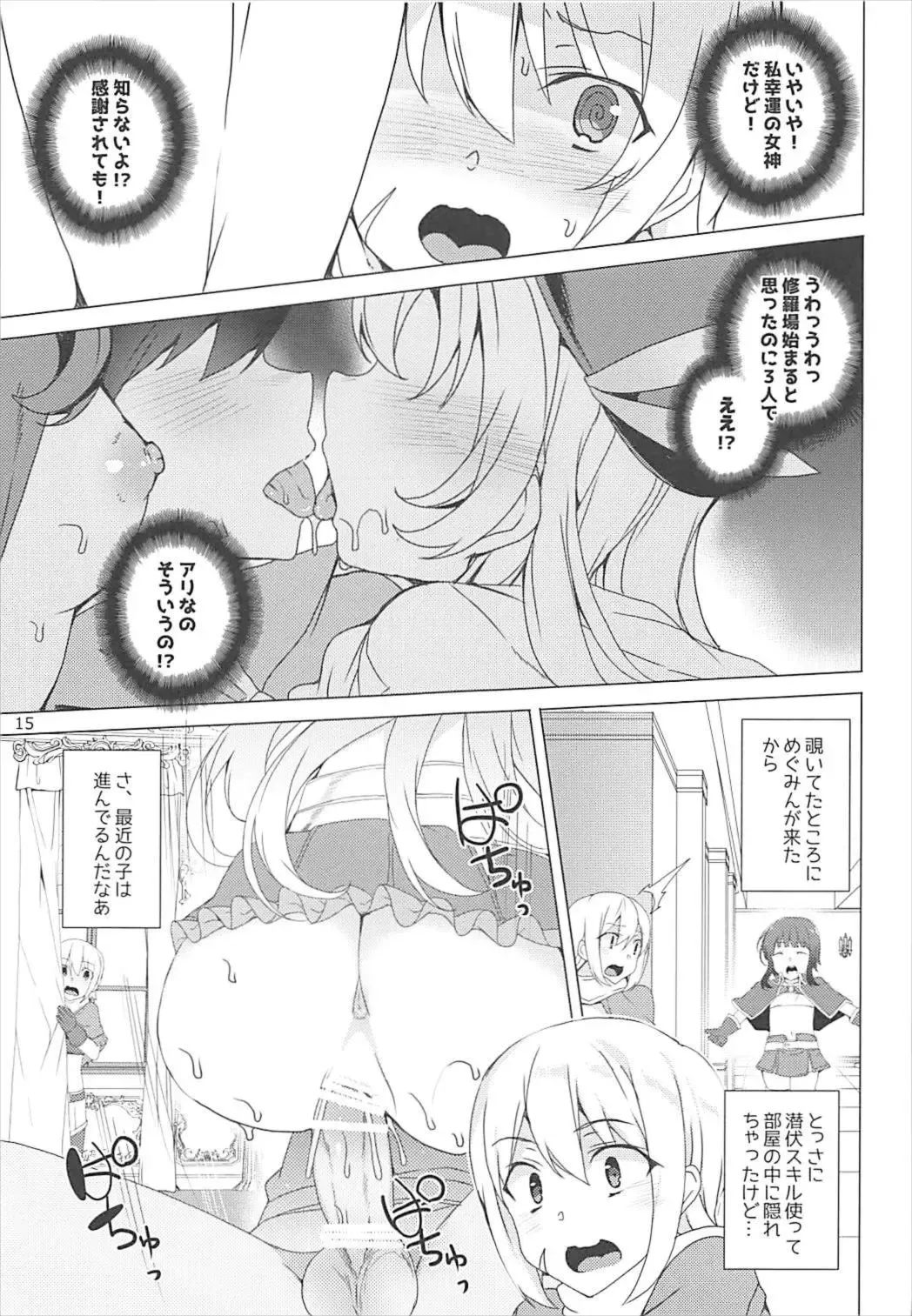 [Tanaka Decilitre] Sore Ike! Megumin Touzokudan Fhentai - Page 14
