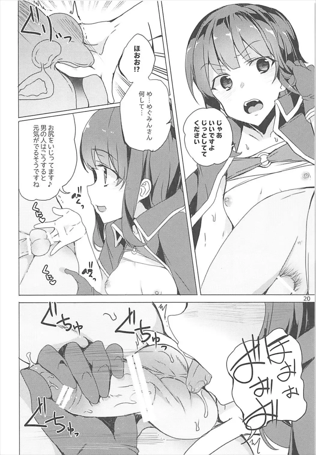 [Tanaka Decilitre] Sore Ike! Megumin Touzokudan Fhentai - Page 19