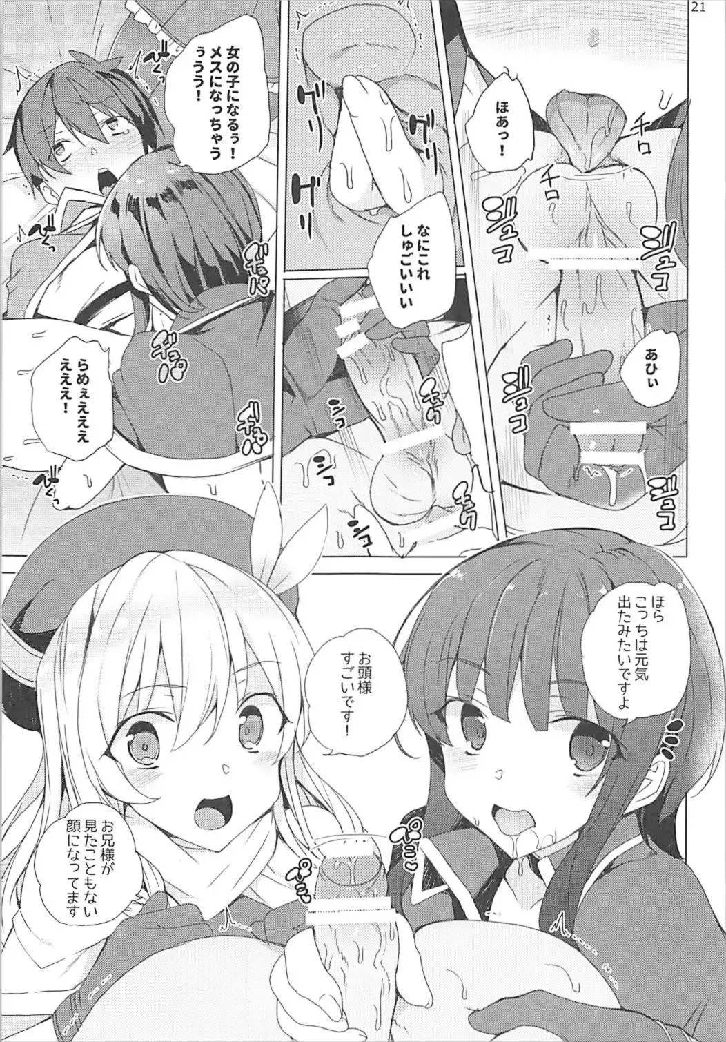 [Tanaka Decilitre] Sore Ike! Megumin Touzokudan Fhentai - Page 20