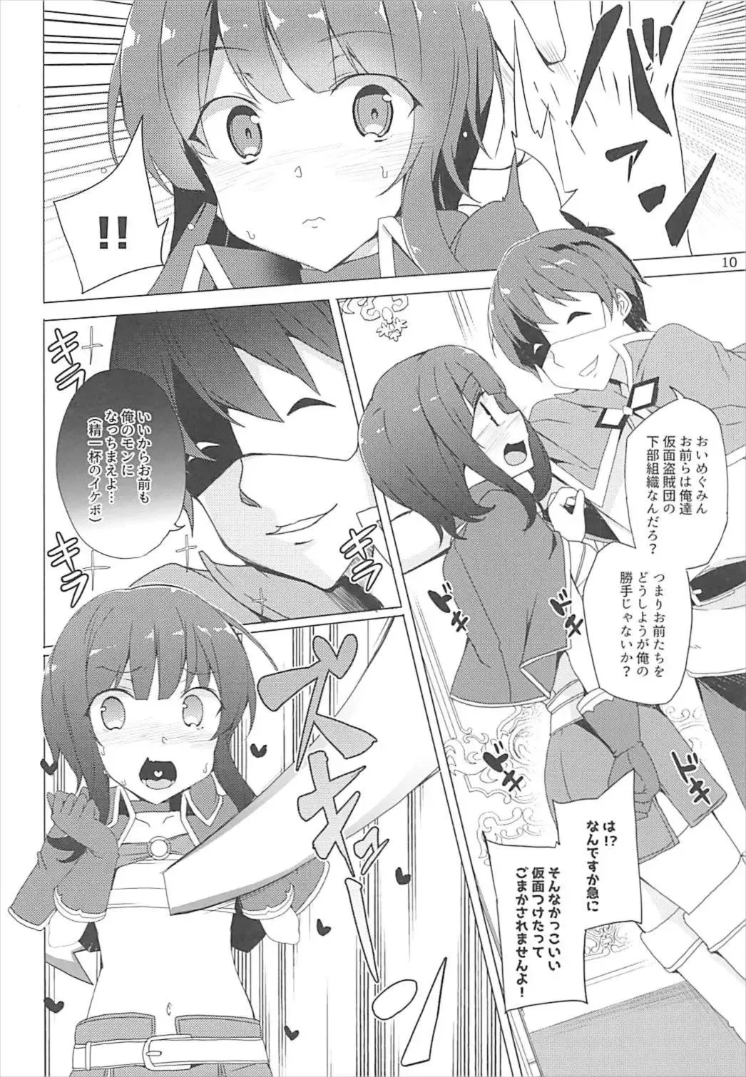 [Tanaka Decilitre] Sore Ike! Megumin Touzokudan Fhentai - Page 9