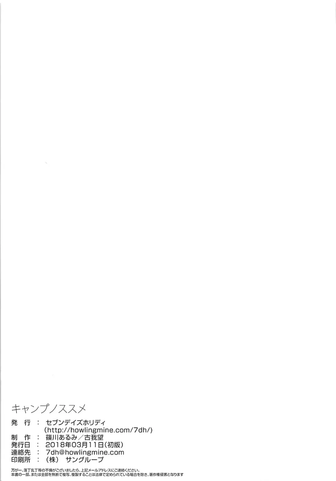 [Koga Nozomu - Shinokawa Arumi] Camp no Susume Fhentai - Page 10