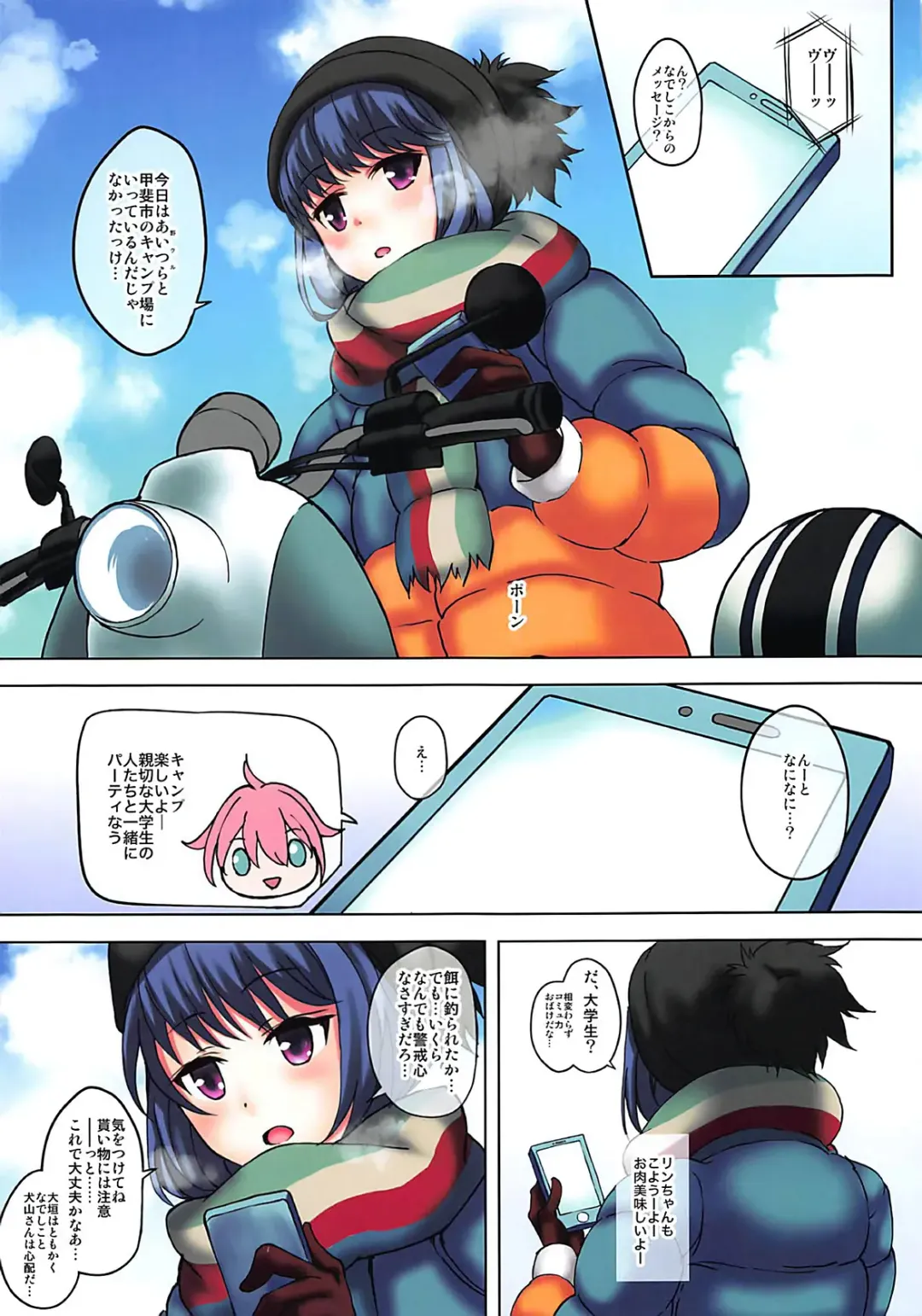 [Koga Nozomu - Shinokawa Arumi] Camp no Susume Fhentai - Page 2