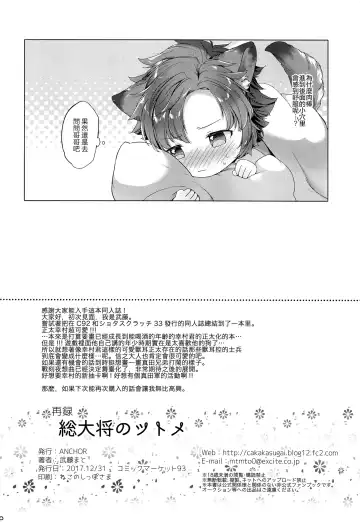 [Mutou Mato] Soudaishou no Tsutome Fhentai - Page 21