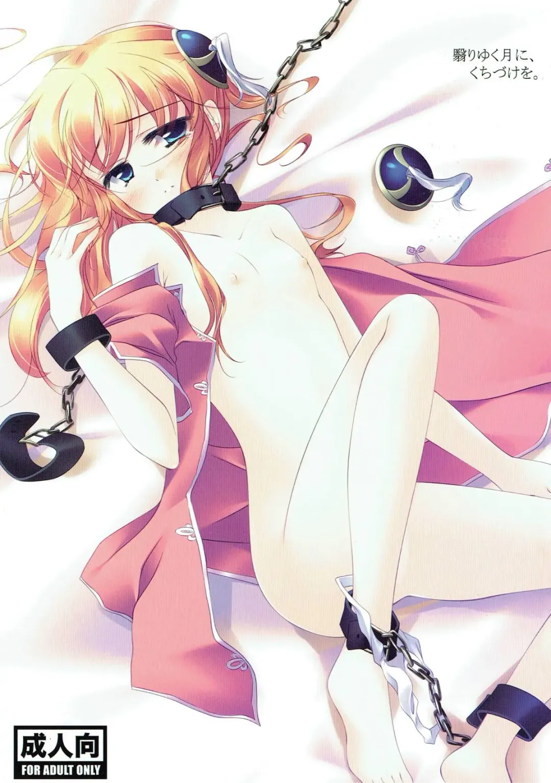 [Motomiya Mitsuki] Kageriyuku Tsuki ni, Kuchizuke o. Fhentai - Page 1