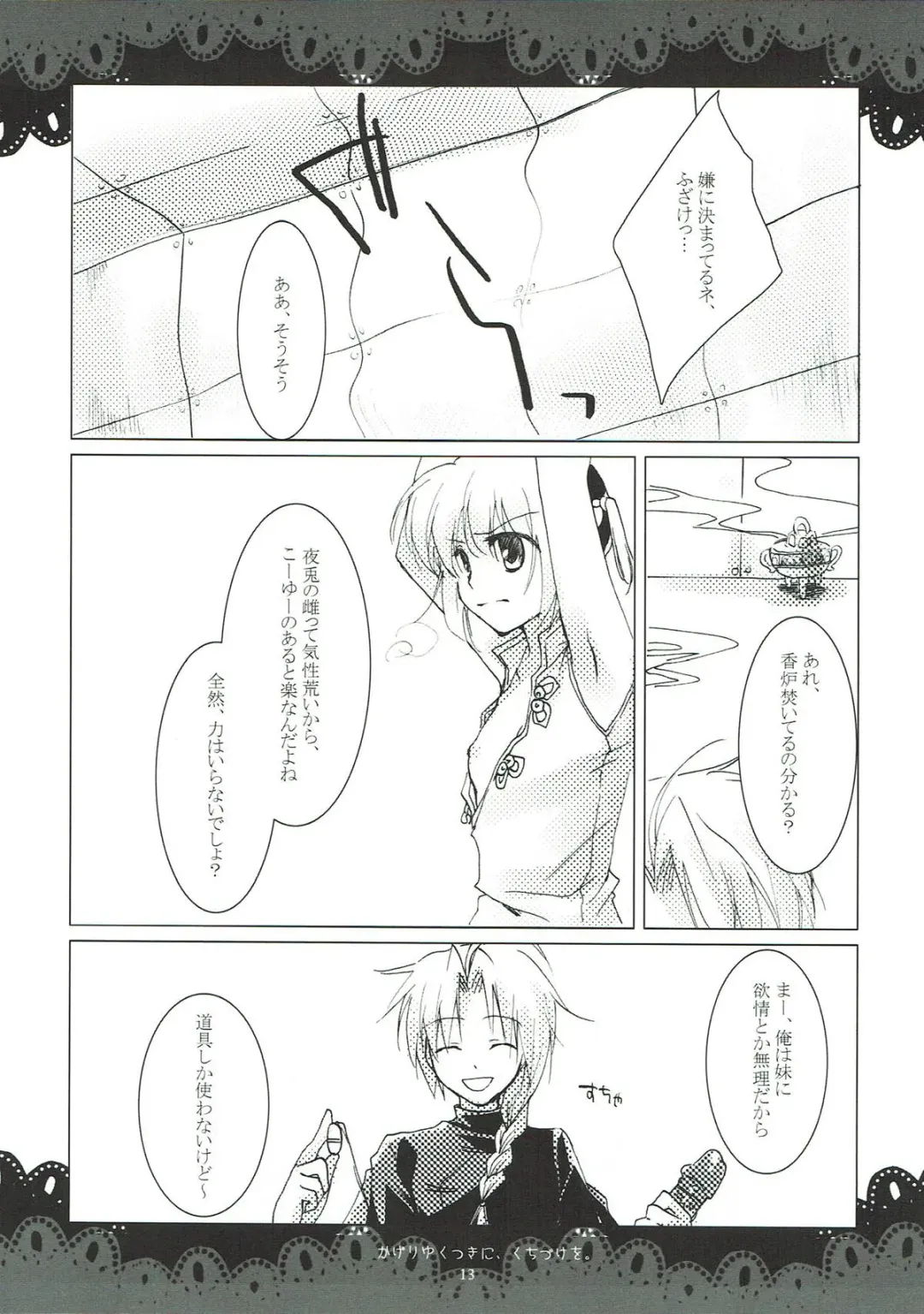 [Motomiya Mitsuki] Kageriyuku Tsuki ni, Kuchizuke o. Fhentai - Page 11