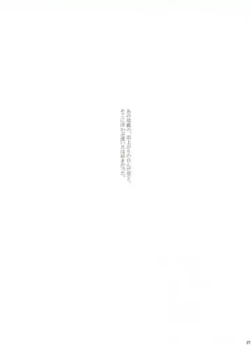 [Motomiya Mitsuki] Kageriyuku Tsuki ni, Kuchizuke o. Fhentai - Page 5