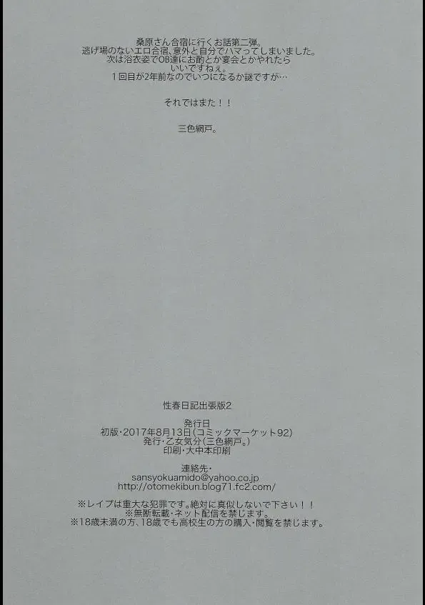 [Sansyoku Amido.] Seishun Nikki Shucchouban 2 Fhentai - Page 8