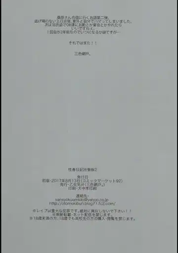 [Sansyoku Amido.] Seishun Nikki Shucchouban 2 Fhentai - Page 8