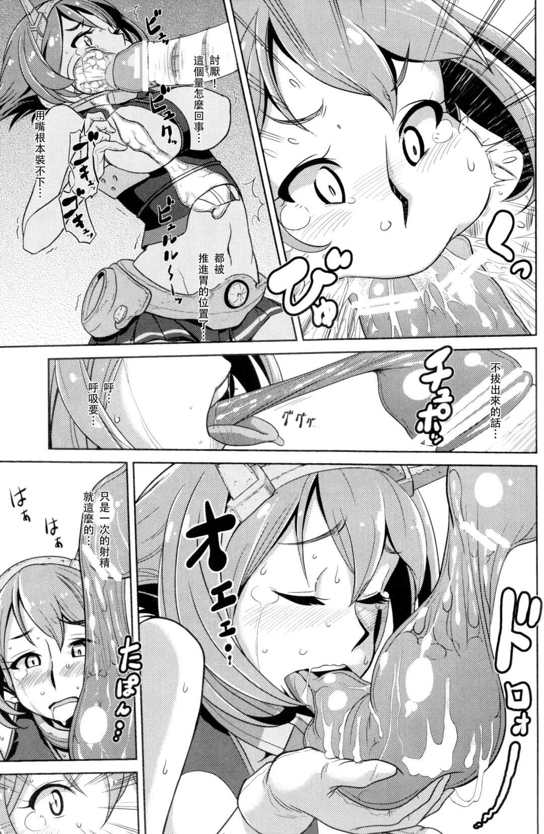 [Dam] Bitch na Mutsu-chan no Saishu Ninmu Fhentai - Page 11