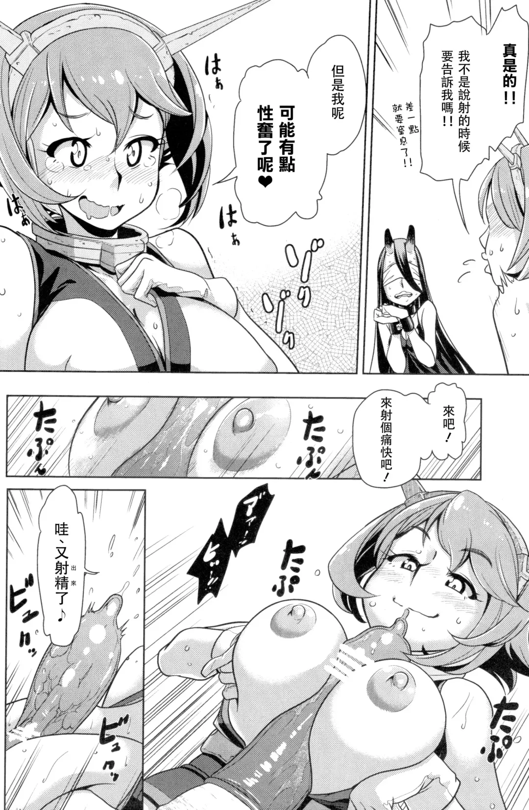[Dam] Bitch na Mutsu-chan no Saishu Ninmu Fhentai - Page 12