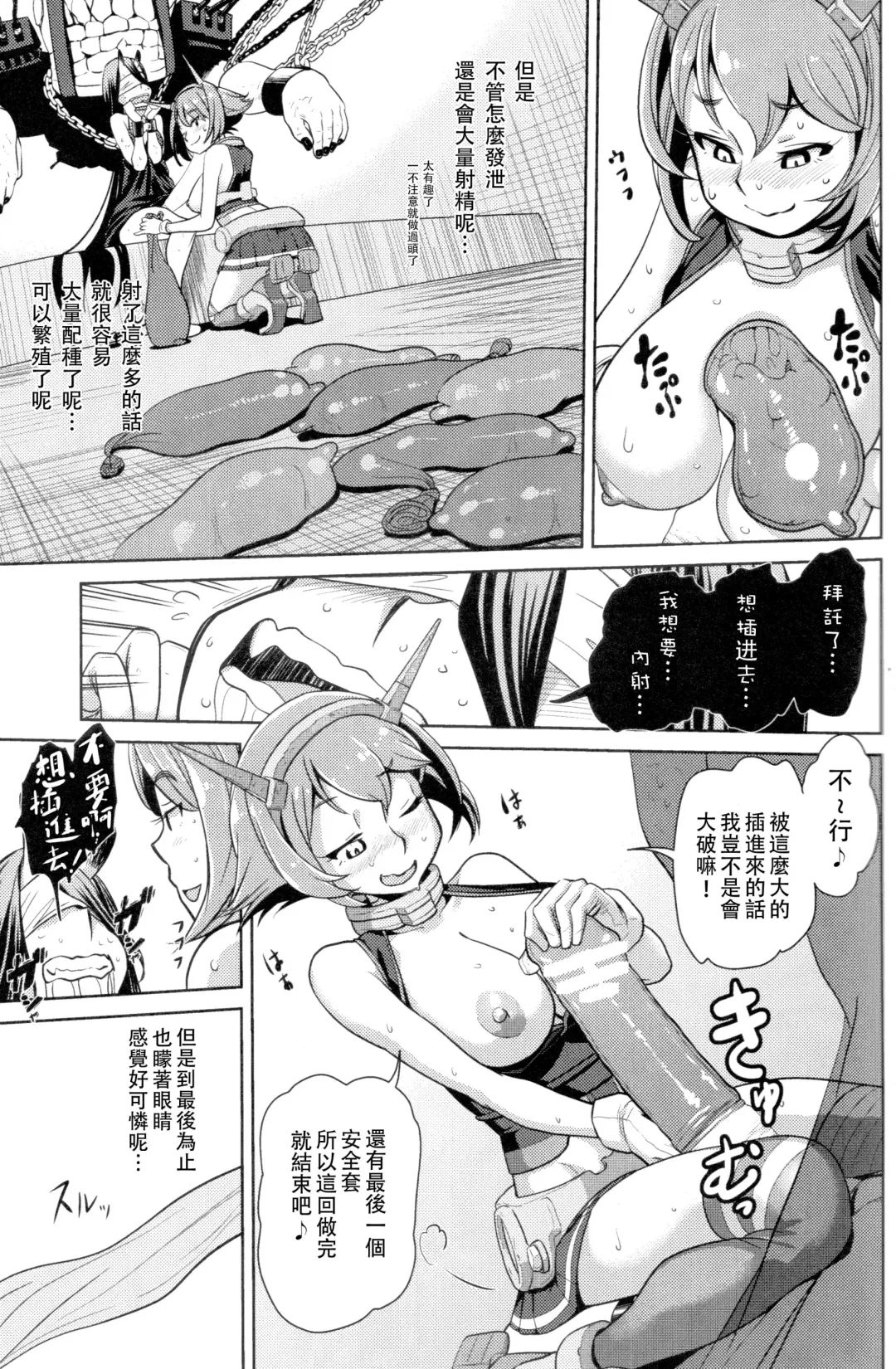 [Dam] Bitch na Mutsu-chan no Saishu Ninmu Fhentai - Page 13