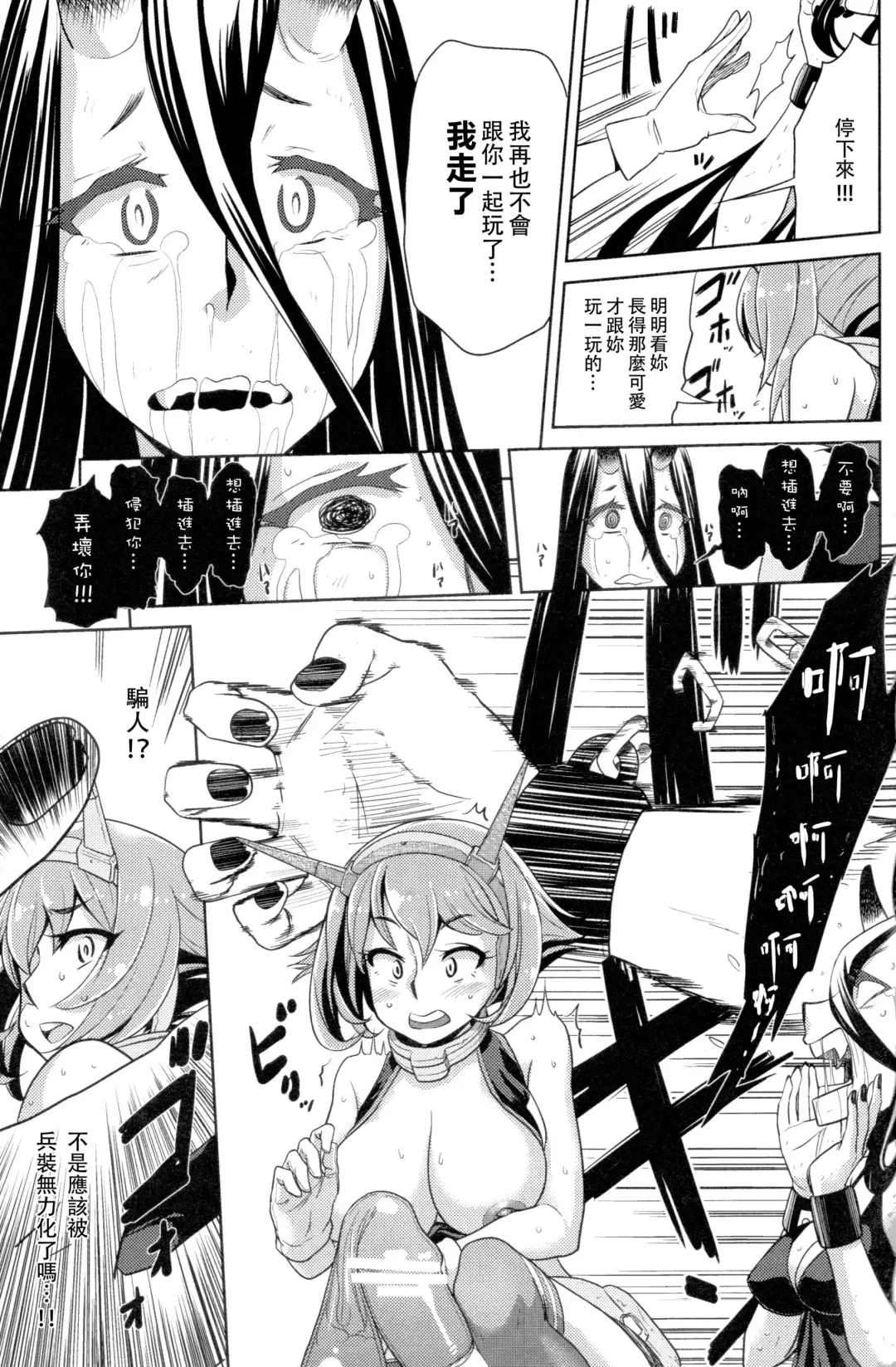 [Dam] Bitch na Mutsu-chan no Saishu Ninmu Fhentai - Page 17