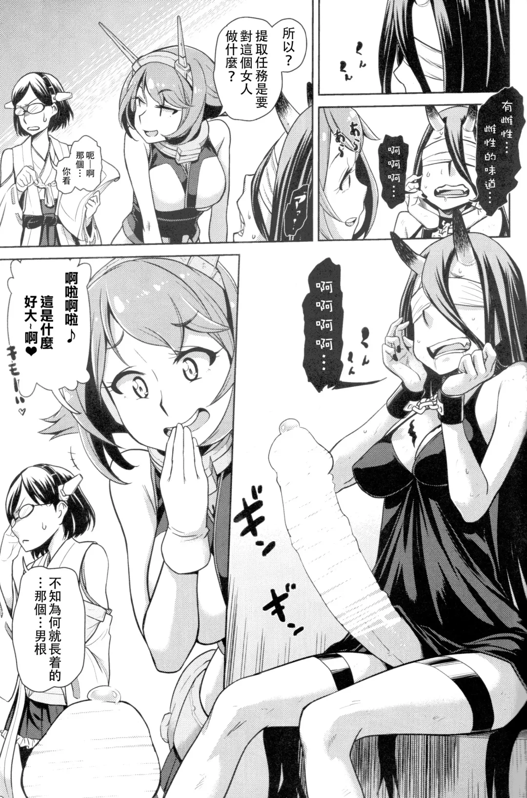 [Dam] Bitch na Mutsu-chan no Saishu Ninmu Fhentai - Page 7