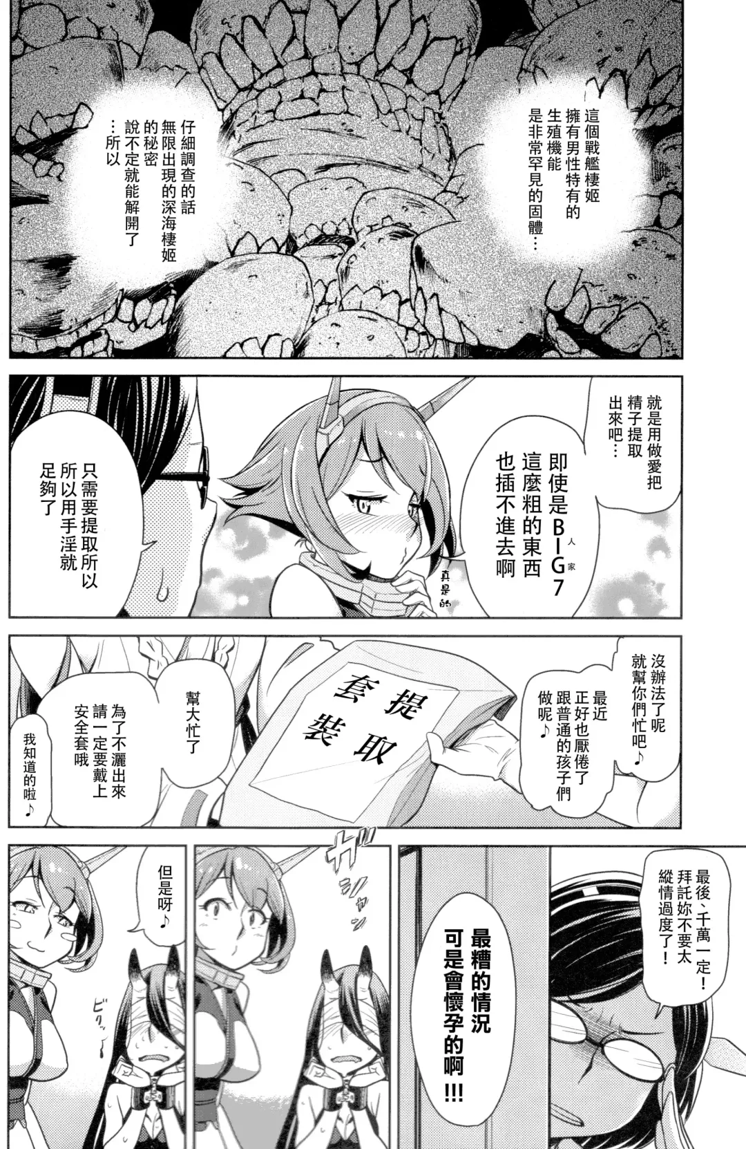 [Dam] Bitch na Mutsu-chan no Saishu Ninmu Fhentai - Page 8