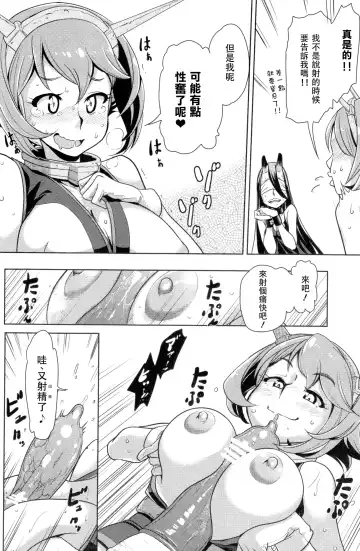 [Dam] Bitch na Mutsu-chan no Saishu Ninmu Fhentai - Page 12