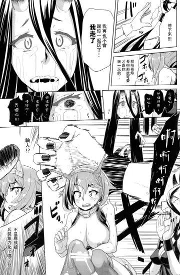[Dam] Bitch na Mutsu-chan no Saishu Ninmu Fhentai - Page 17