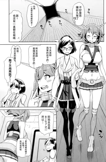 [Dam] Bitch na Mutsu-chan no Saishu Ninmu Fhentai - Page 5