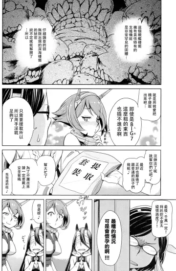 [Dam] Bitch na Mutsu-chan no Saishu Ninmu Fhentai - Page 8