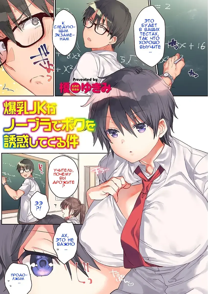 [Eno Yukimi] Bakunyuu JK ga No Bra de Boku o Yuuwaku shitekuru Ken Fhentai - Page 1