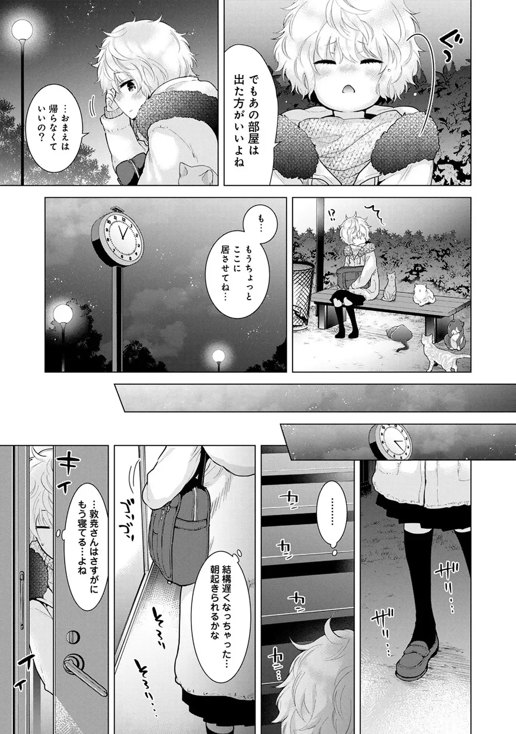 [Shiina] Noraneko Shoujo to no Kurashikata Vol.2 Fhentai - Page 117