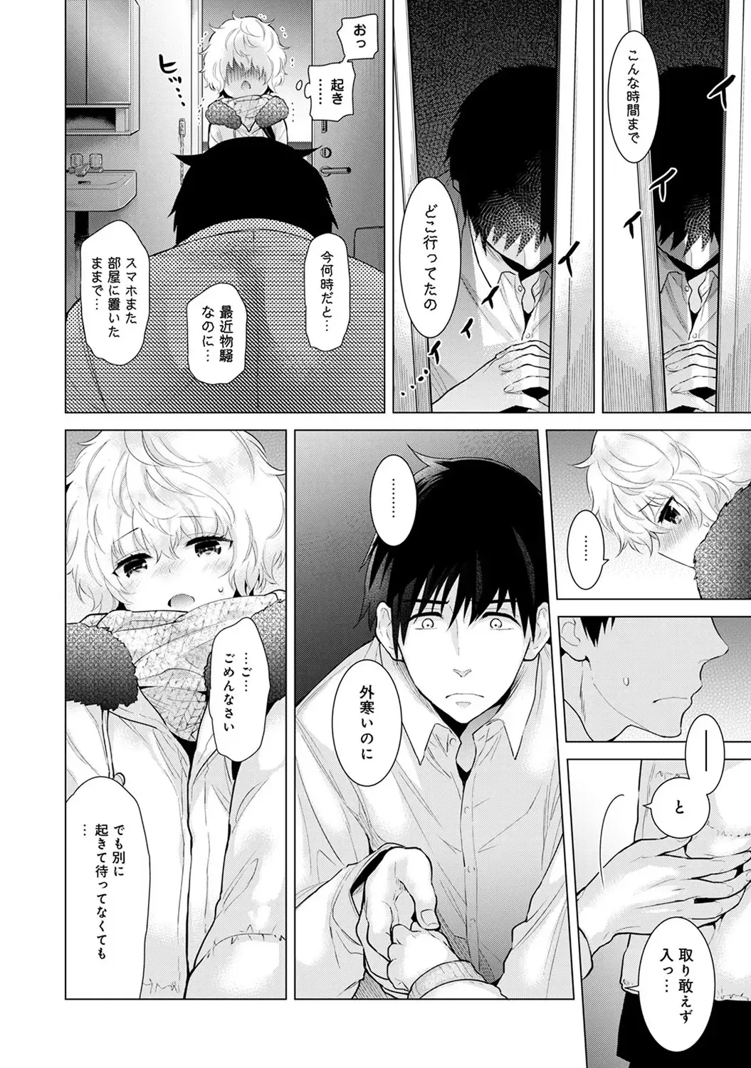 [Shiina] Noraneko Shoujo to no Kurashikata Vol.2 Fhentai - Page 118