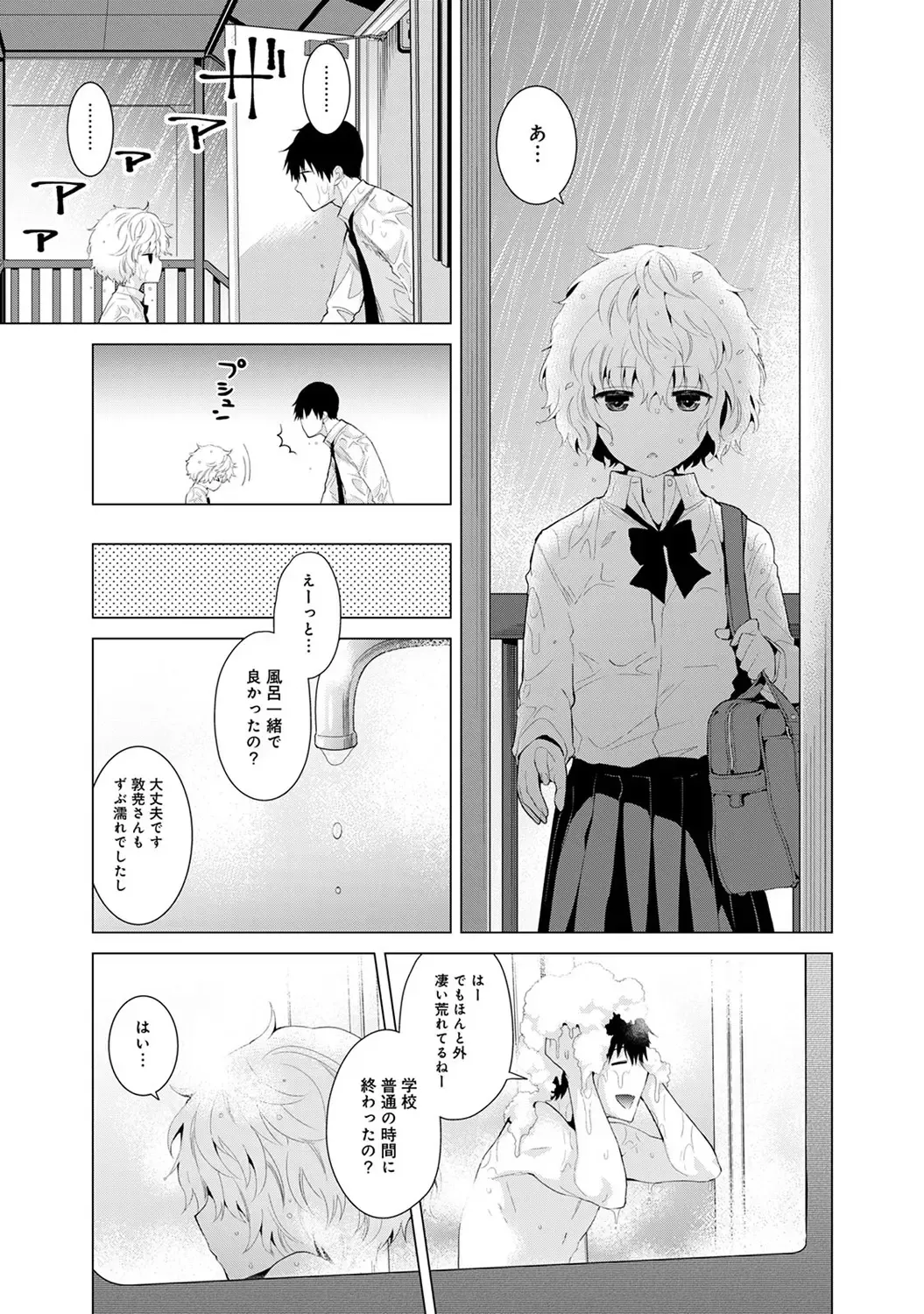 [Shiina] Noraneko Shoujo to no Kurashikata Vol.2 Fhentai - Page 15