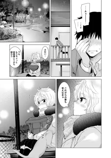 [Shiina] Noraneko Shoujo to no Kurashikata Vol.2 Fhentai - Page 115