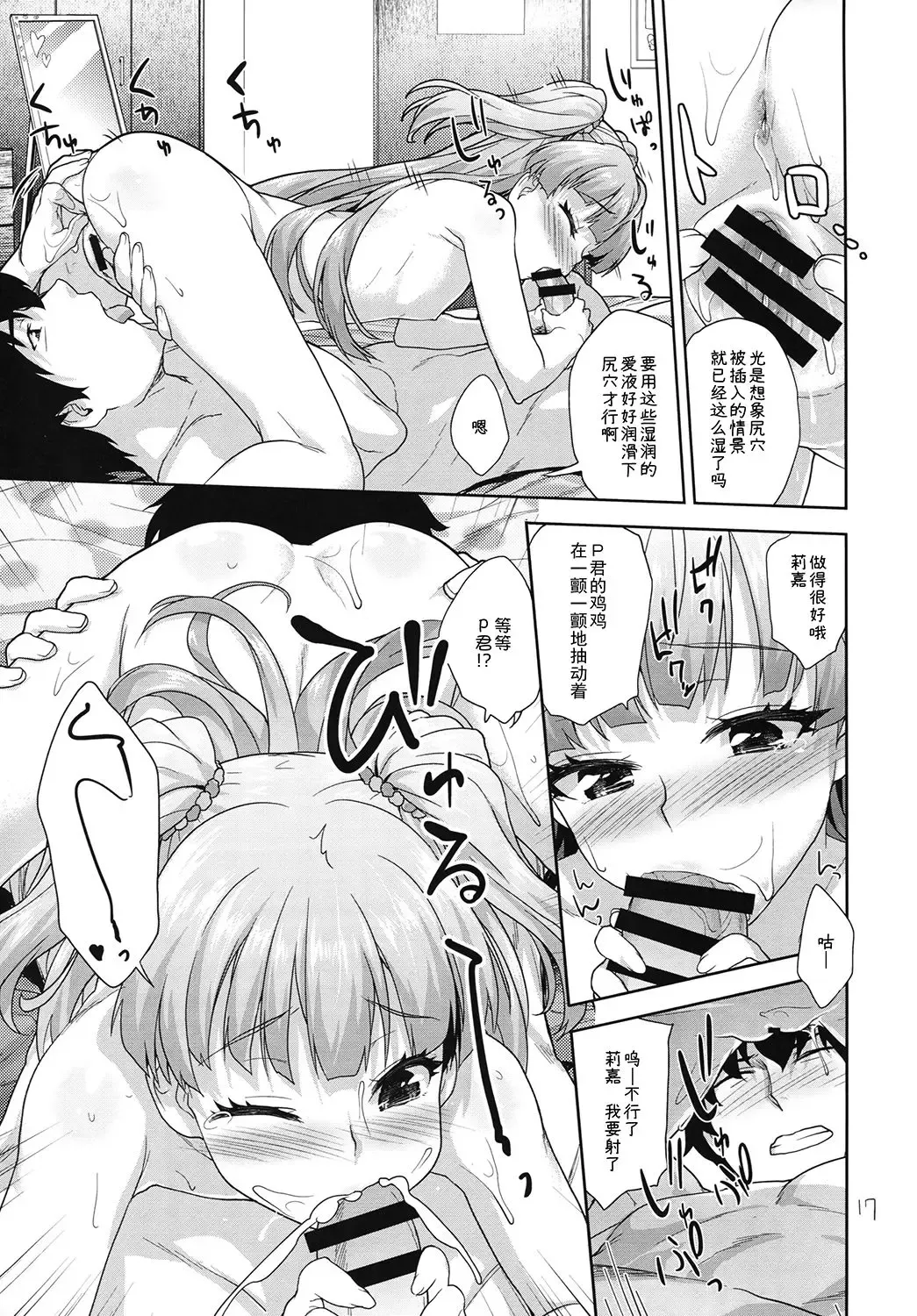 [Shirane Taito] Rika no Oshiri Challenge Fhentai - Page 16